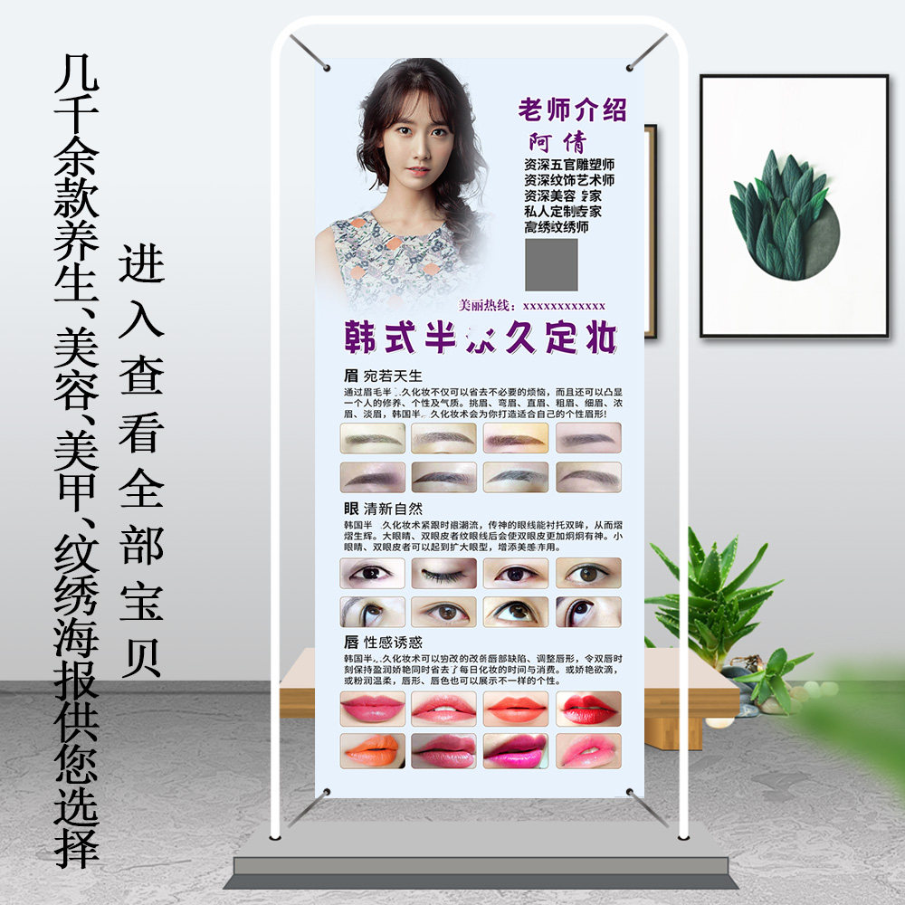 纹绣师个人形象简介宣传海报定制门形展架画面挂画眉眼唇广告设计