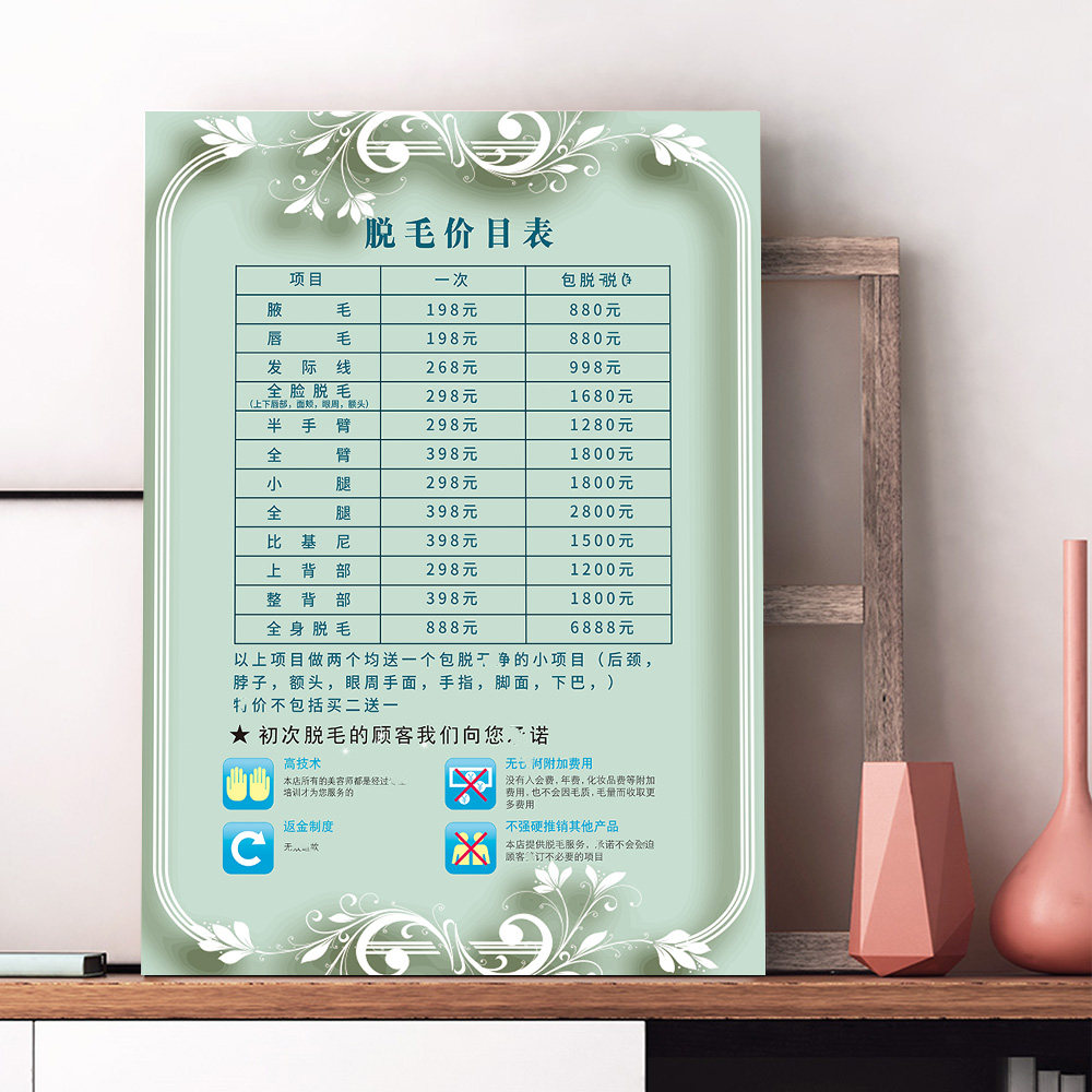 脱毛价格表海报墙贴纸冰点无痛脱毛价目表定制广告装饰kt展板挂画
