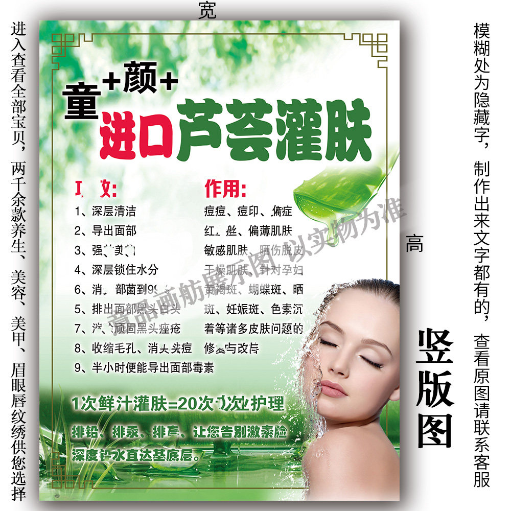 芦荟灌肤海报贴纸美容院芦荟鲜汁皮肤管理广告定制kt展板墙壁挂图