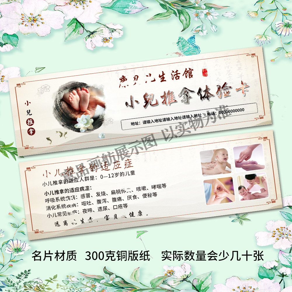 中医养生馆小儿推拿馆 小儿推拿体验券 体验卡优惠券设计定制名片