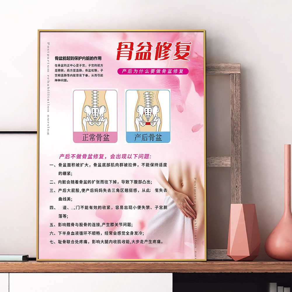产后骨盆修复宣传广告定制美容养生海报kt板墙上装饰挂画金属相框