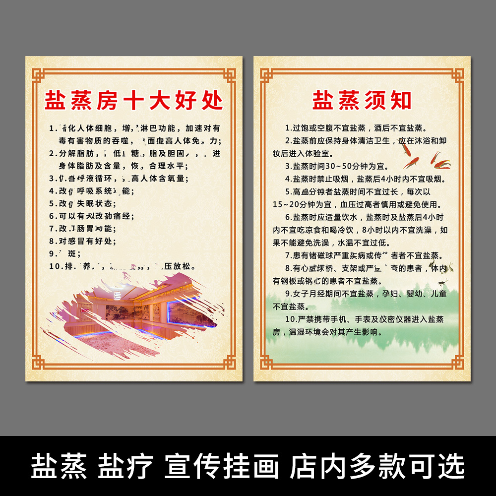盐蒸须知广告挂画盐蒸房十大好处宣传海报kt展板墙上装饰写真定制
