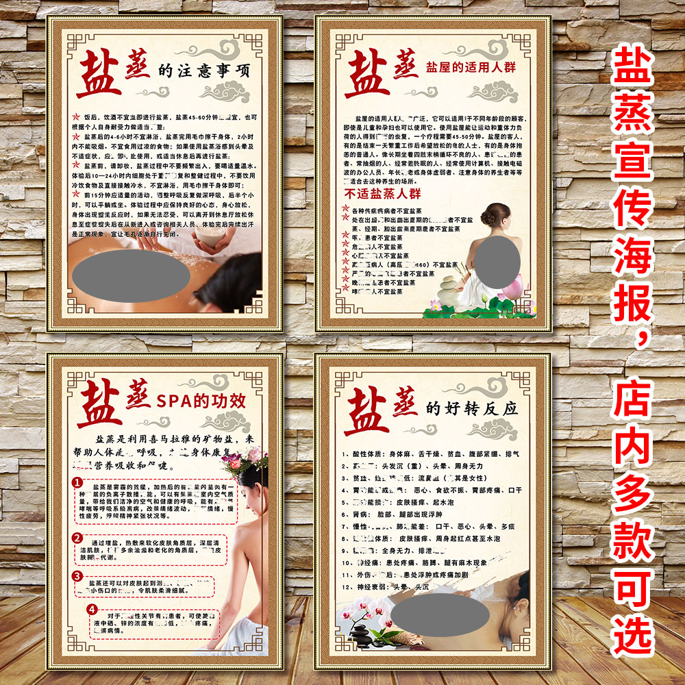盐蒸海报盐屋宣传挂画美容院盐疗装饰画养生馆墙壁画适应人群广告