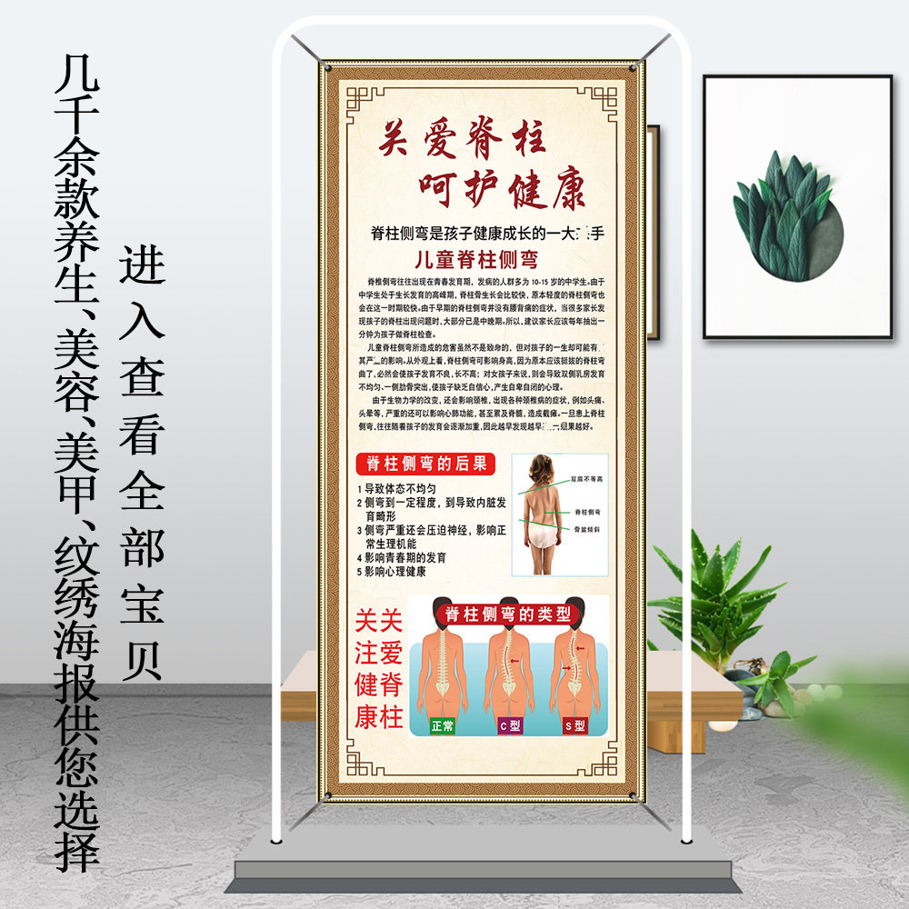 儿童脊柱侧弯宣传海报展架挂画关爱脊椎养护正骨室外防水广告背胶