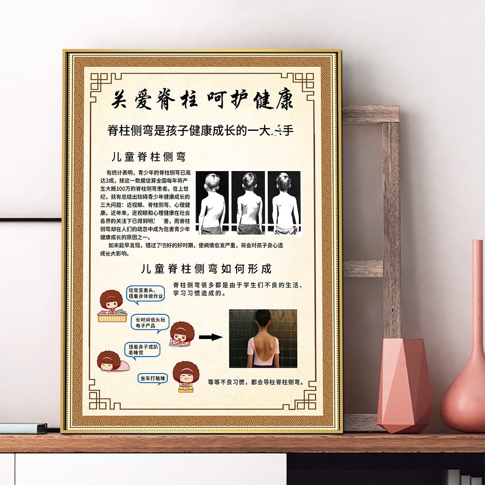 儿童脊柱侧弯宣传海报关爱脊柱正骨疗法广告颈肩腰椎保养kt板贴画