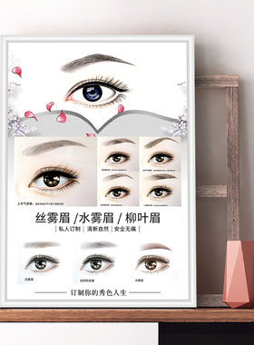 韩式半永久定妆海报纹绣眉眼唇广告手绘素描眉丝雾眉水雾眉柳叶眉