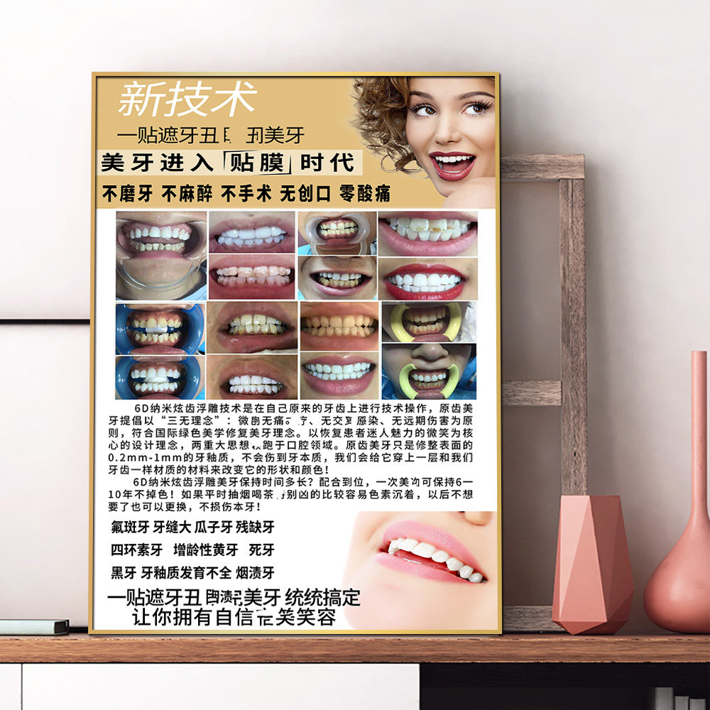 6D纳米釉质牙齿美白贴膜美牙广写真/海报印制