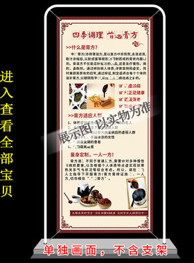 中医养生馆展示架挂画 膏方宣传海报展架 门店外门口展示画设计
