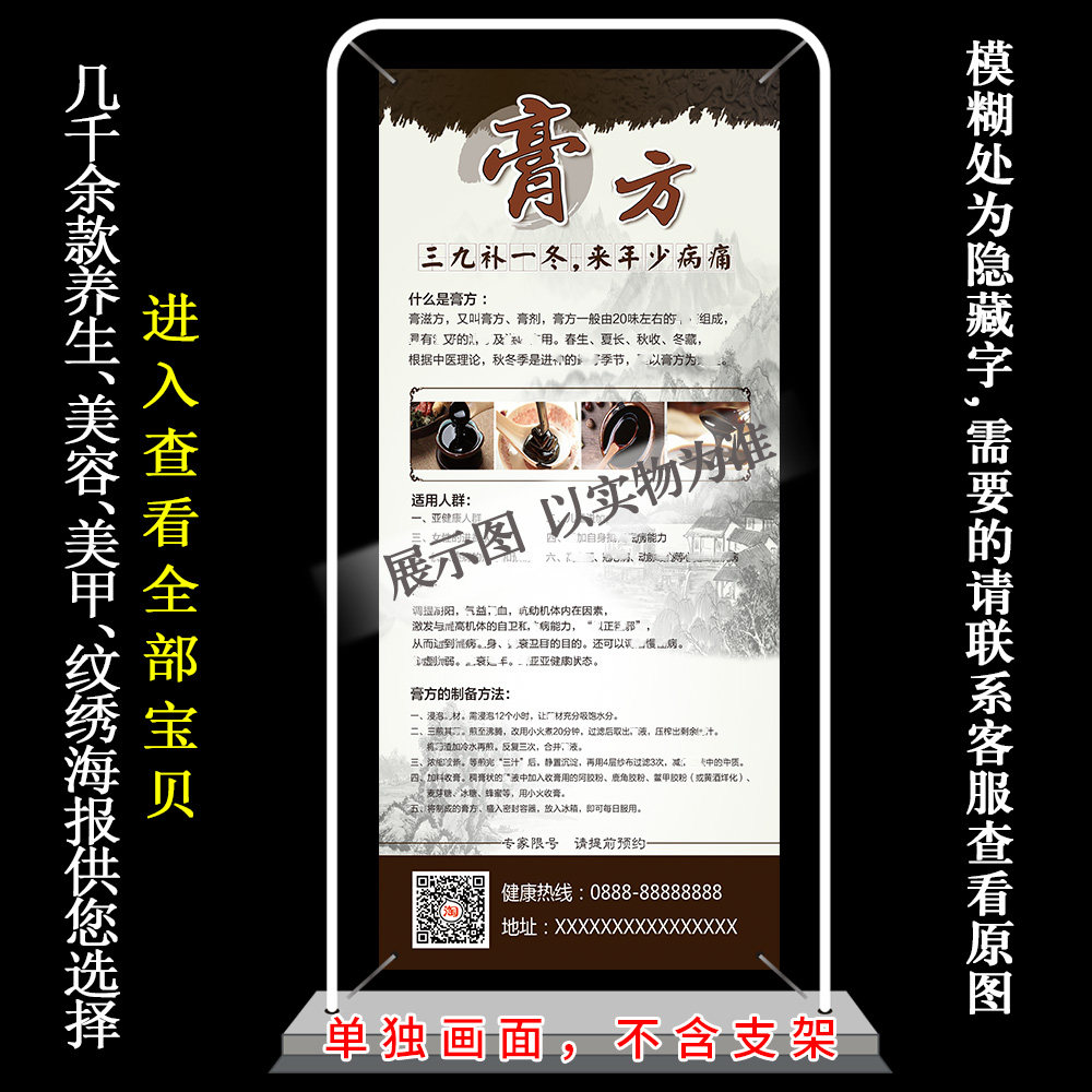 膏方展架中医院宣传挂画养生馆室内外膏方门型展架冬季进补宣传画