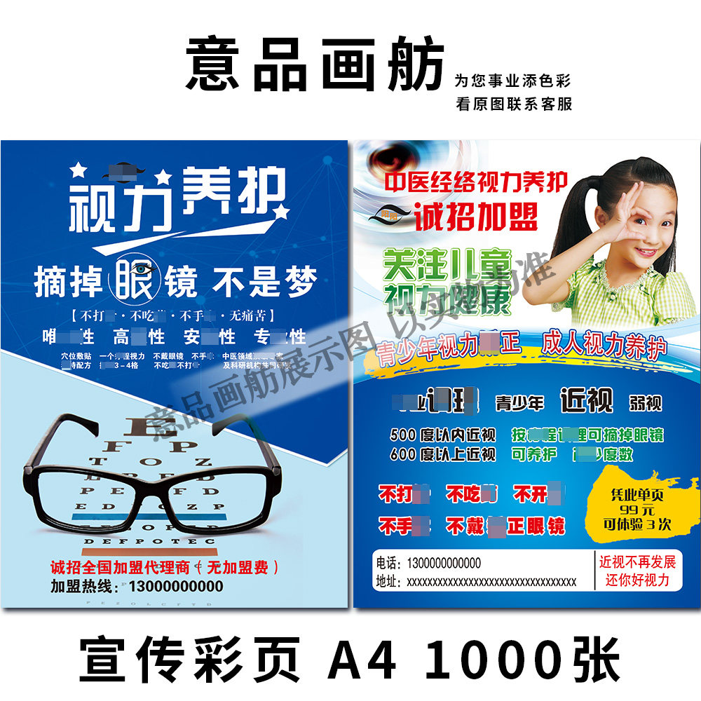 中医青少年视力养护宣传单广告设计印刷定制DM彩页派送单近视海报