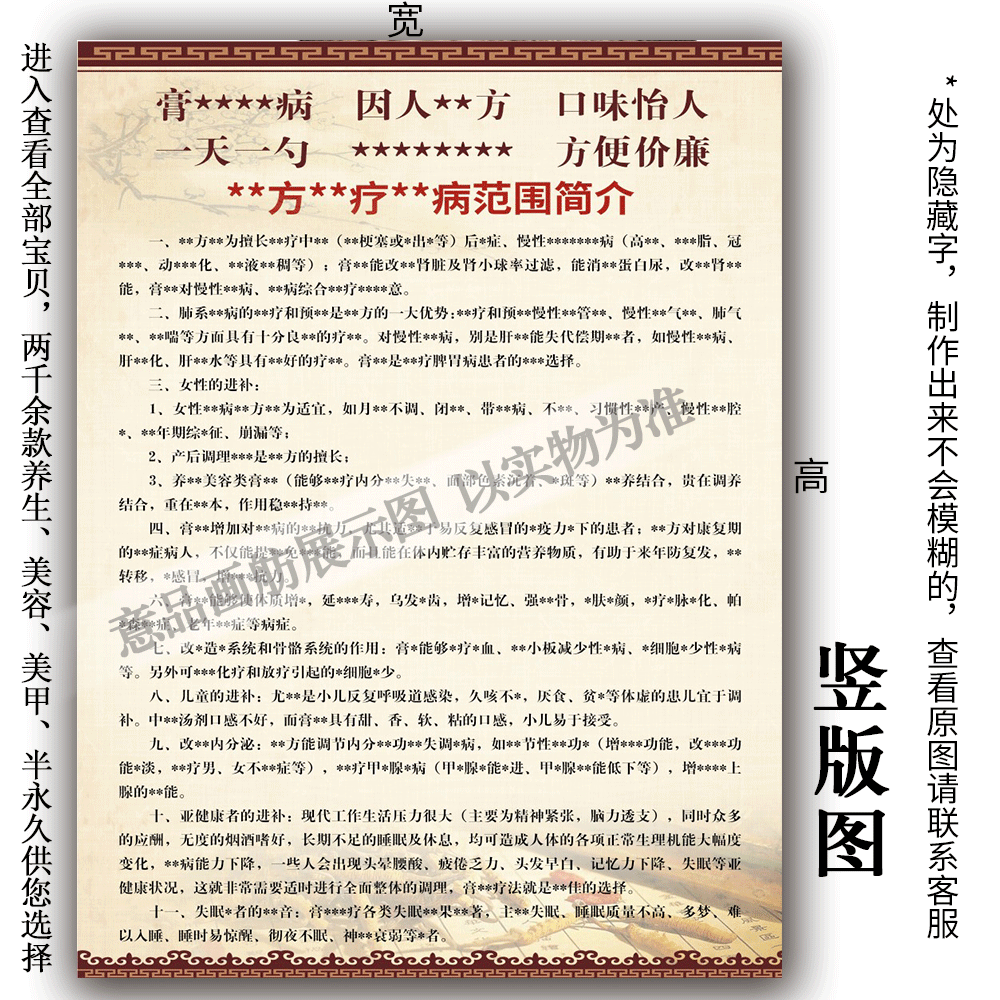 养生膏方海报挂图pp胶贴纸kt板装饰画广告写真印刷宣传单中医美容