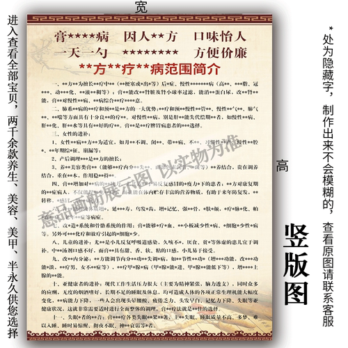 养生膏方海报挂图PP胶贴纸KT板装饰画广告写真印刷宣传单中医美容