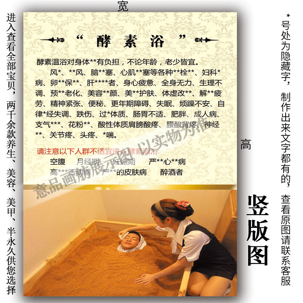 中医养生酵素浴适应人群海报挂图pp胶贴纸广告宣传美容kt板装饰画
