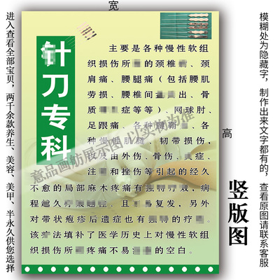 中医美容养生小针刀海报挂图PP胶贴纸KT板装饰广告写真印刷宣传单