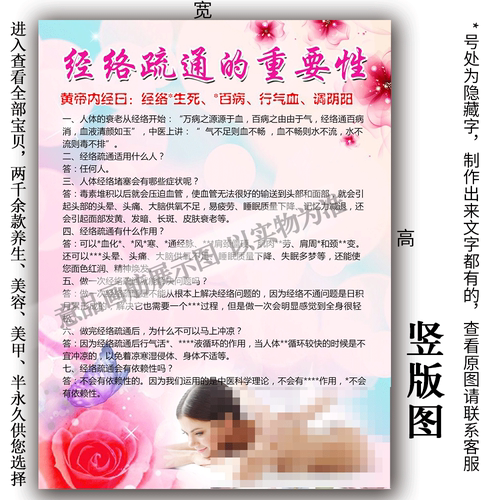 中医养生美容经络疏通海报挂图PP胶贴纸KT板装饰画广告宣传单印刷