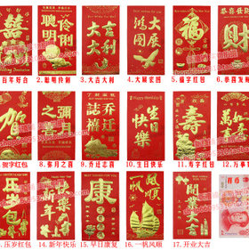 春节新年压岁过年利是封结婚个性创意婚礼婚庆永吉小红包袋6个装