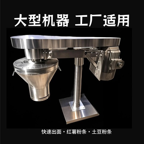红薯洋芋土豆粉机现压更新鲜美味