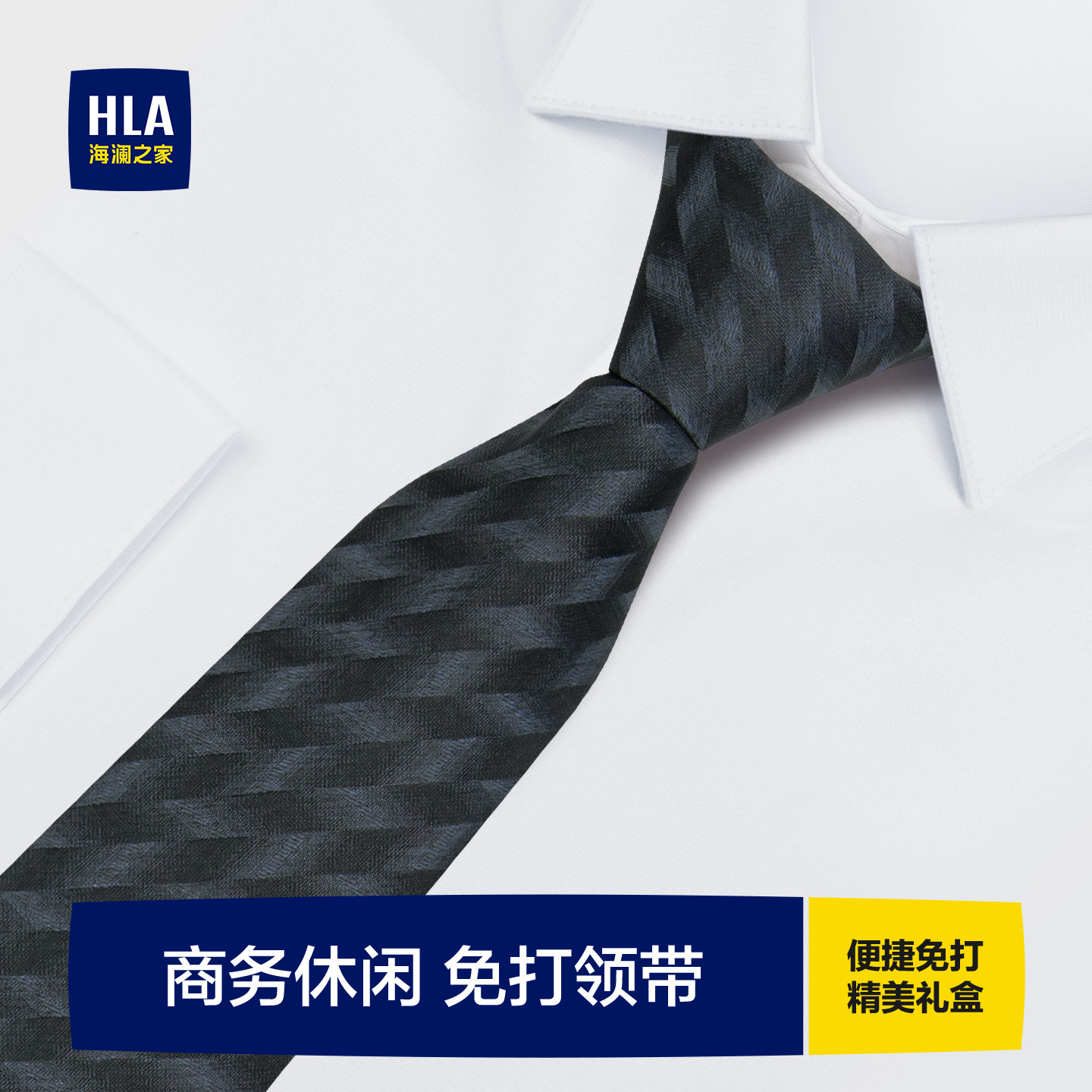 海澜之家男士领带新款商务潮