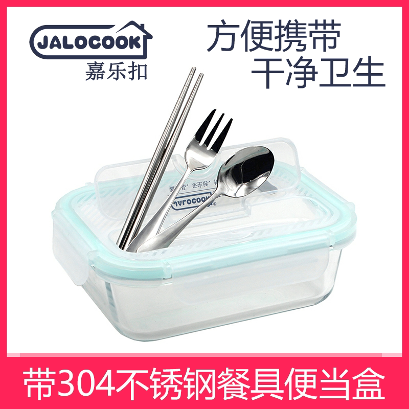 嘉乐扣玻璃饭盒分隔保鲜盒微波炉专用碗带304餐具大容量带饭餐盒