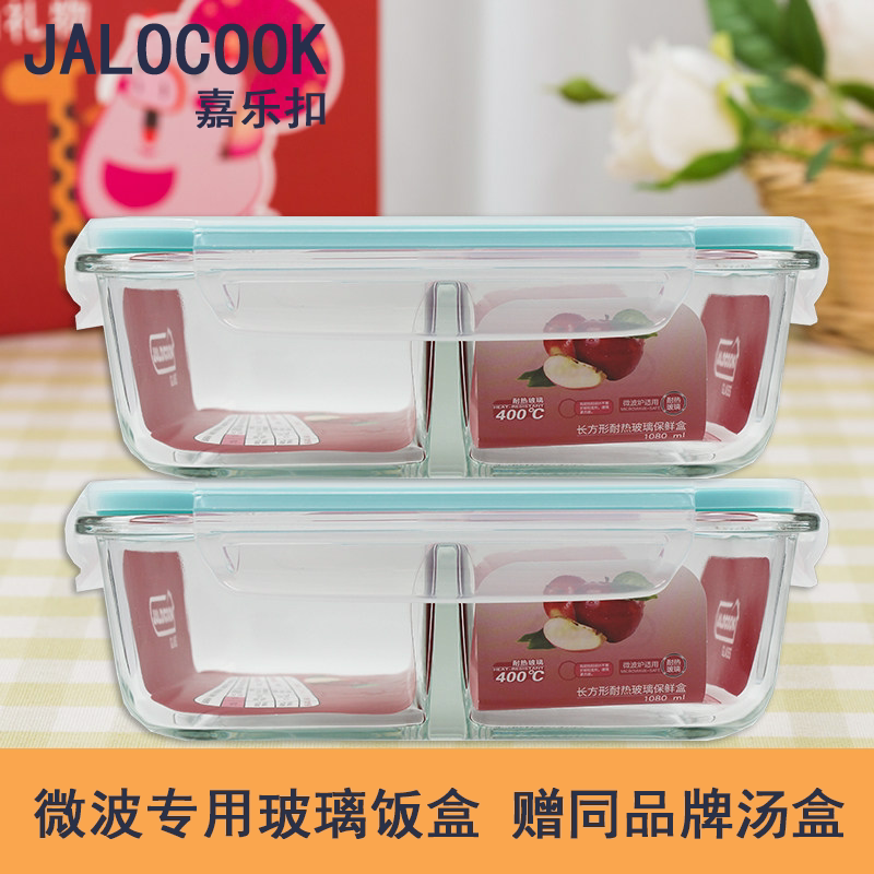 jalocook/嘉乐扣玻璃保鲜盒