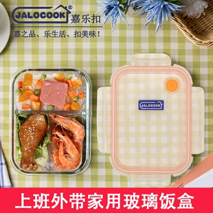 嘉乐扣高硼硅玻璃保鲜盒长方形分格微波炉饭盒适用大容量密封盒