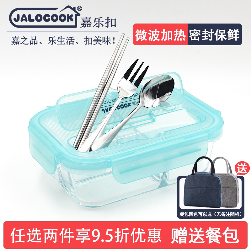 嘉乐扣饭盒耐热玻璃保鲜盒自带不锈钢餐具学生上班外带微波便当盒
