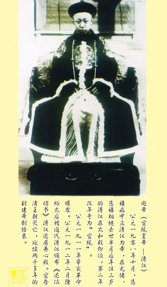 满清皇帝像 清朝12皇帝像之溥仪皇帝像 古代帝王画像 居家装饰画图片
