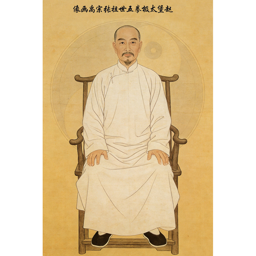 太极拳装饰画 赵堡太极拳五世祖张宗禹彩色画像 太极拳馆装饰画