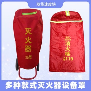 滅火器保護(hù)罩35 推車式 50防水防曬防護(hù)套室外消防栓保溫罩接合器