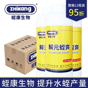 【解元蛭爽】蛭康生物水蛭养殖用蚂蝗去油膜调节pH值水质整箱12瓶