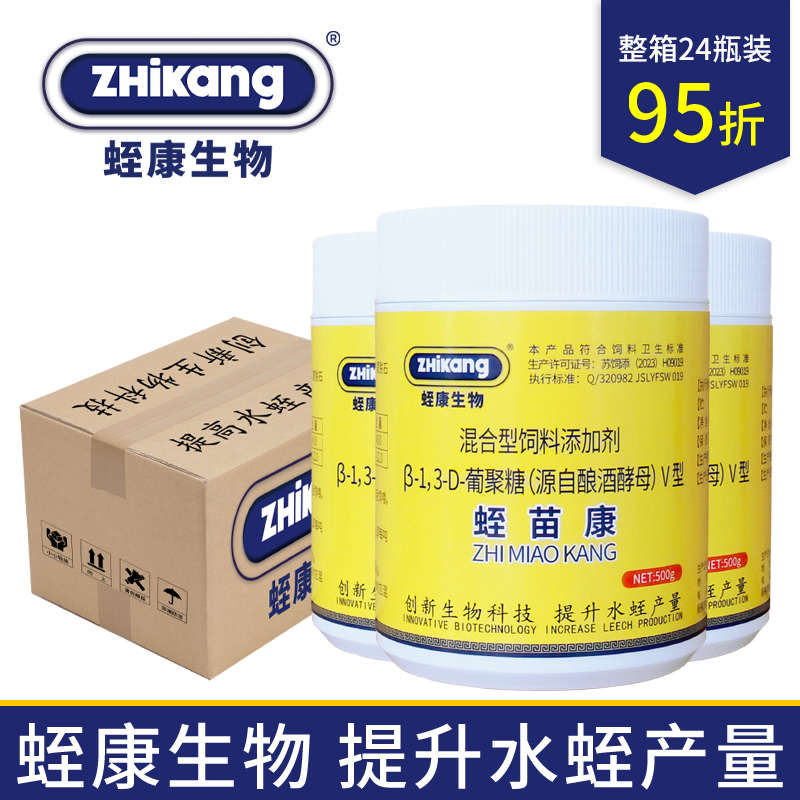 【蛭苗康】蛭康生物蚂蝗养殖水蛭生长保苗育苗多糖补营养整箱24瓶