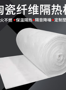 陶瓷纤维毯耐高温隔热