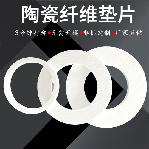 硅酸陶瓷纤维耐高温防火隔热垫片