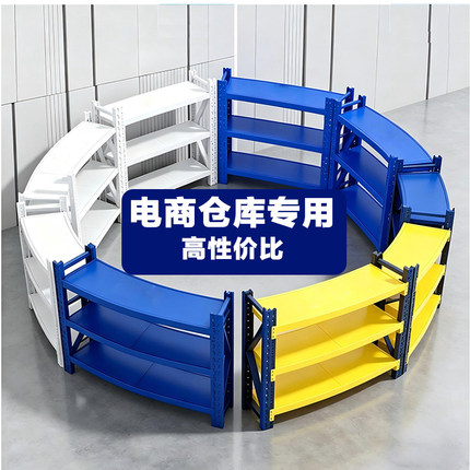 【电商专用货架】多种颜色高性价比蓝色白色黑黄色公司仓储货架