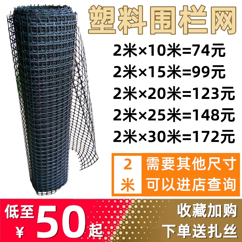 2米塑料网格阳台楼梯窗户儿童家用防护安全网户外果园养殖围栏