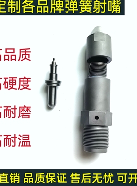 注塑机内弹簧射嘴，加硬自锁防漏胶防拉丝的射嘴耐腐蚀内弹簧射嘴