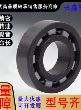 陶瓷轴承BBD16-603/4/5/6/7/8/9/623开放式 Si3N4材质 替怡和达