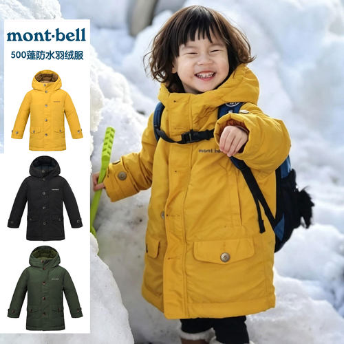 日本美山 mont-bell 2026冬儿童保暖防水鹅绒500蓬连帽拉链羽绒服