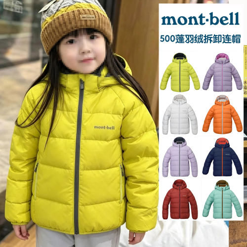 日本美山 mont-bell 2026冬儿童保暖500蓬鹅绒连帽可拆拉链羽绒服