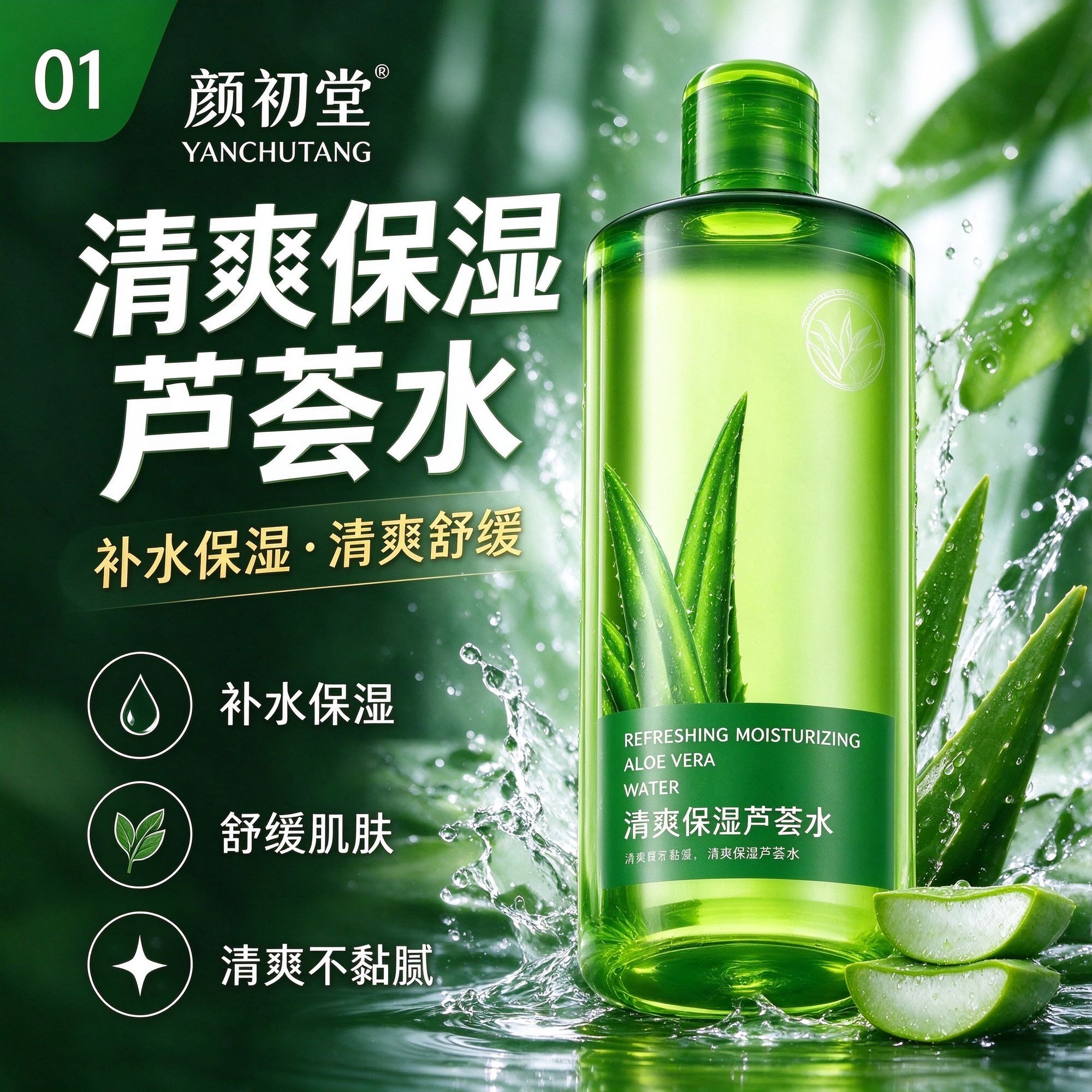 芦荟水爽肤水女补水保湿收缩毛孔紧致控油女士嫩肤敏感修护清爽型