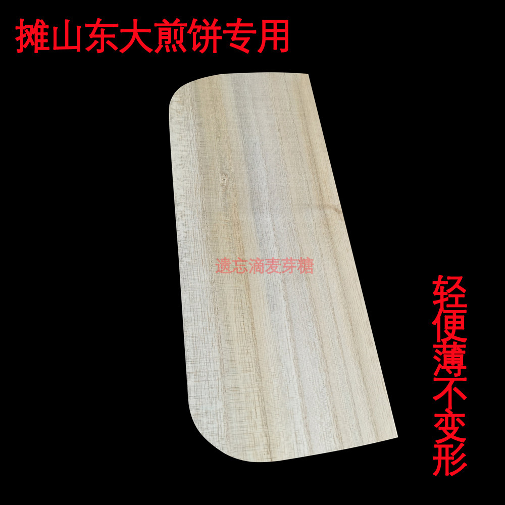 摊煎饼工具大煎饼刮子商用大号摊白面烙杂粮煎饼果子刮板赤板尺子,厨房/烹饪用具,烘焙刮板,淘宝优惠券,粉丝福利购,淘宝优惠卷