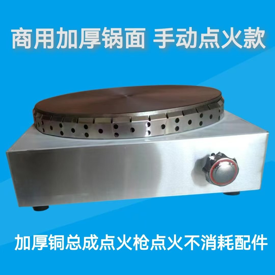 商用手动点火煎饼机炉子摆摊燃气山东杂粮果子电鏊子锅煤气煎饼锅,清洗/食品/商业设备,煎饼机,淘宝优惠券,粉丝福利购,淘宝优惠卷