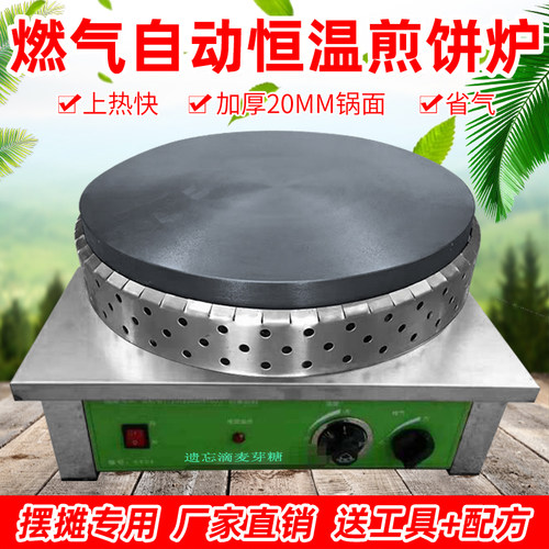 正品智能恒温山东煤气煎饼机