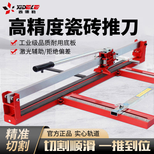 西德勒全钢手动瓷砖推刀切割机