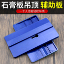 木工石膏板吊顶辅助板神器专用安装 定位固定省力工具托板吊顶神器