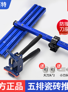 贝石特手动t型切划割瓷砖片刀头轨道推刀地板砖专用切割划刀神器