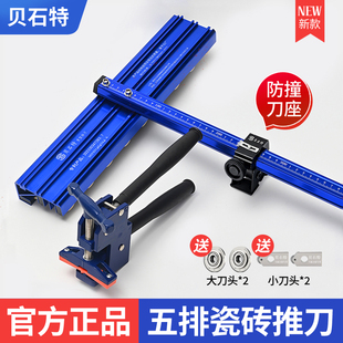 贝石特手动t型切划割瓷砖片刀头轨道推刀地板砖专用切割划刀神器