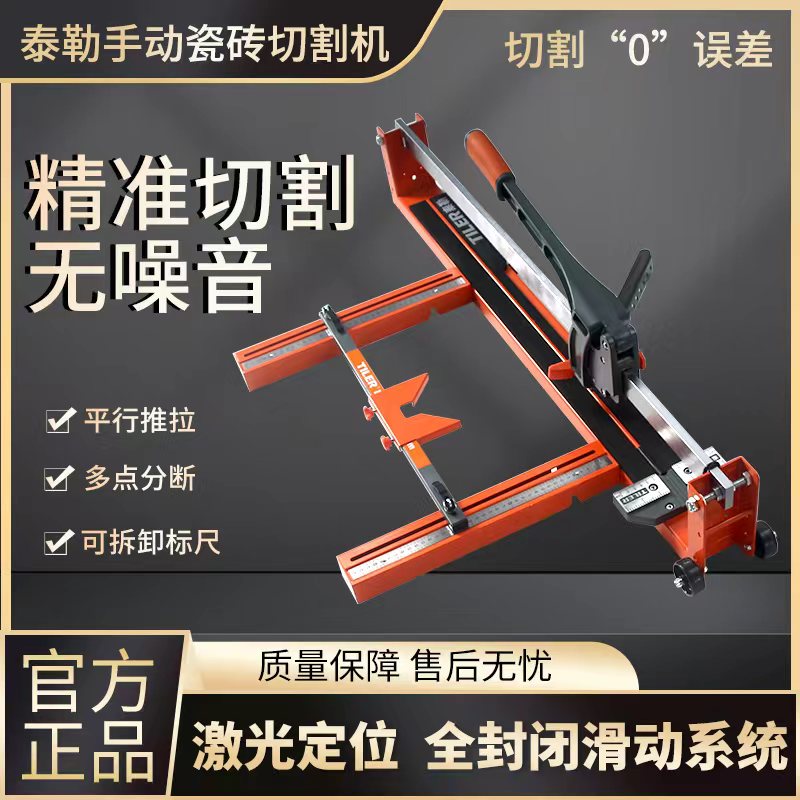 泰勒通用型手动瓷砖推刀