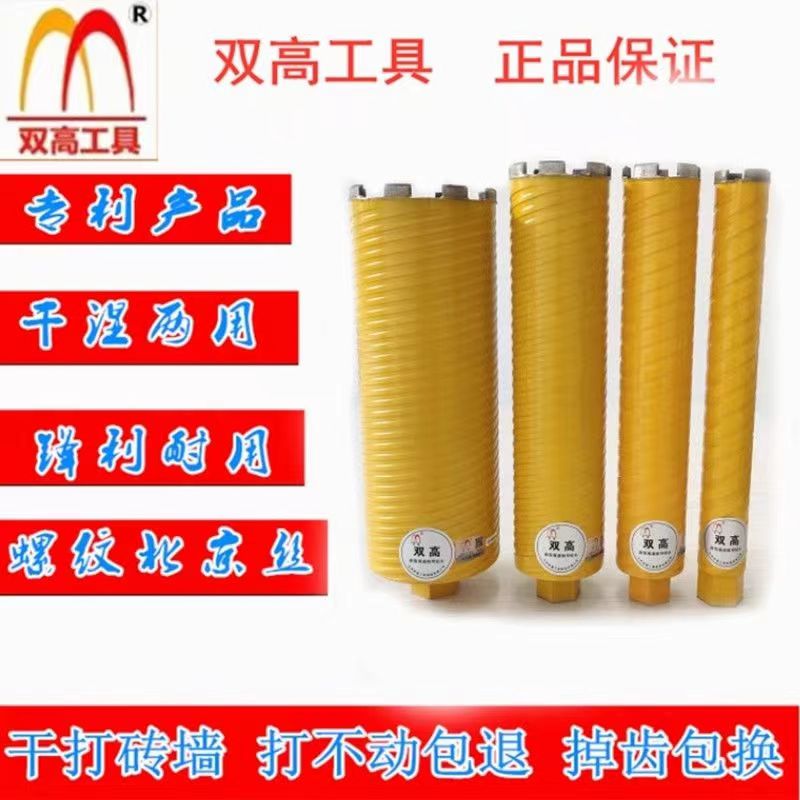 双高带螺纹水钻钻头空调眼专用