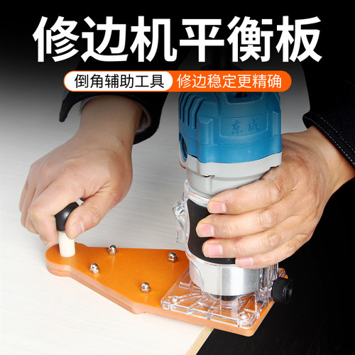 许诺修边机平衡板收边